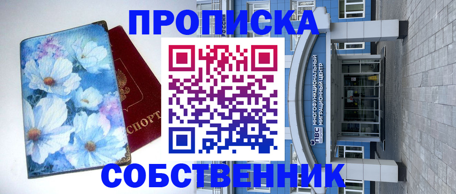 прописка 2025 в Козьмодемьянске